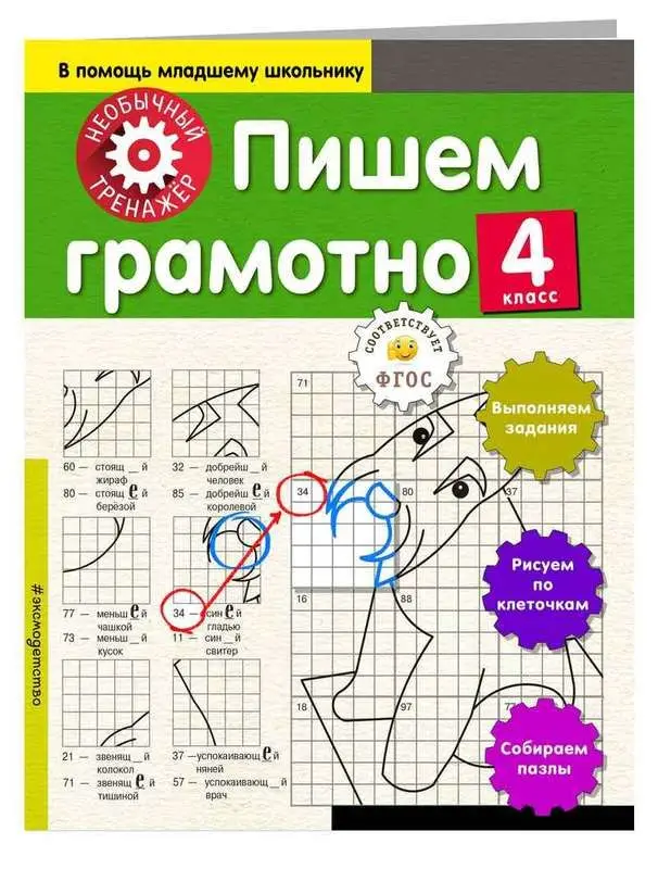 Пишем грамотно. 4 класс