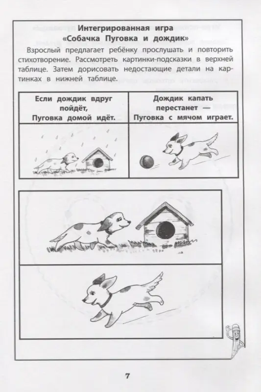 Трясорукова Татьяна Петровна: Развитие межполушарного взаимодействия у детей. Нейропсихологические игры. Рабочая тетрадь
