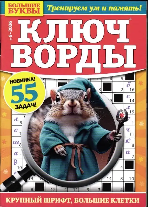 Большие Буквы Ключворды 06/26