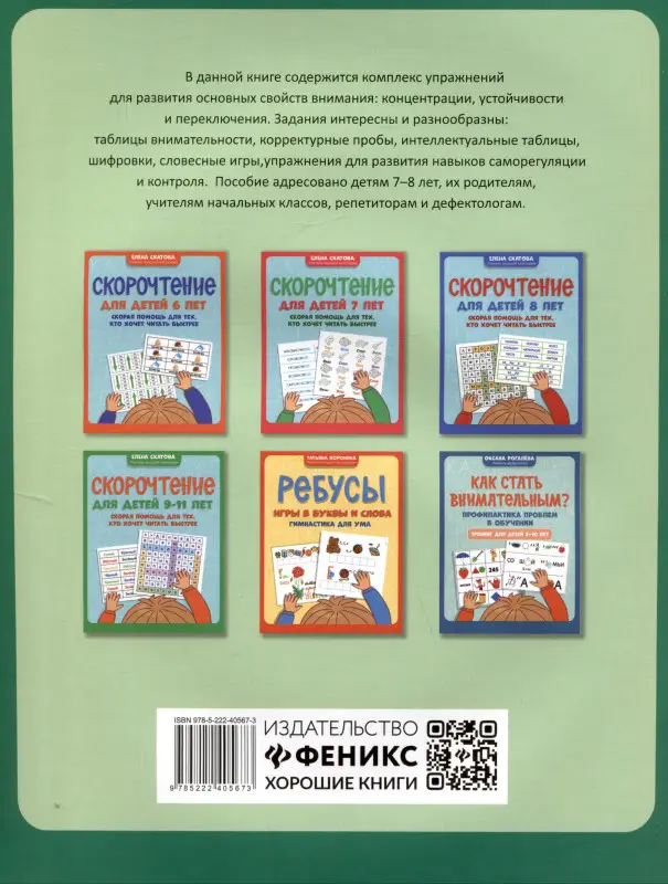 Рогалева Оксана Олеговна: Как стать внимательным? Профилактика проблем в обучении: тренинг для детей 7-8 лет