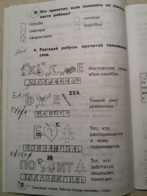 Мария Буряк: Смысловое чтение. 1 класс. Рабочая тетрадь-тренажер. ФГОС