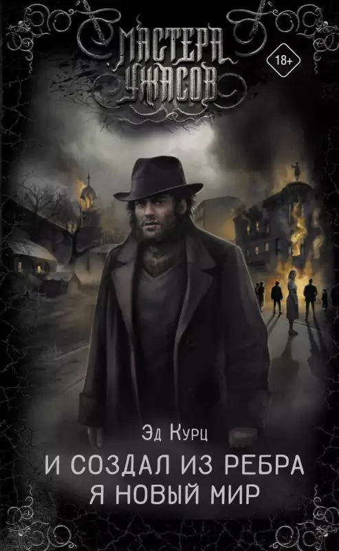 Уценка. И создал из ребра я новый мир