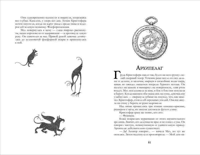 Ранделл Кэтрин: Невероятные создания