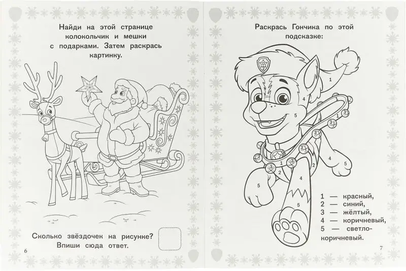 Щенячий патруль. Развиваюсь и расту