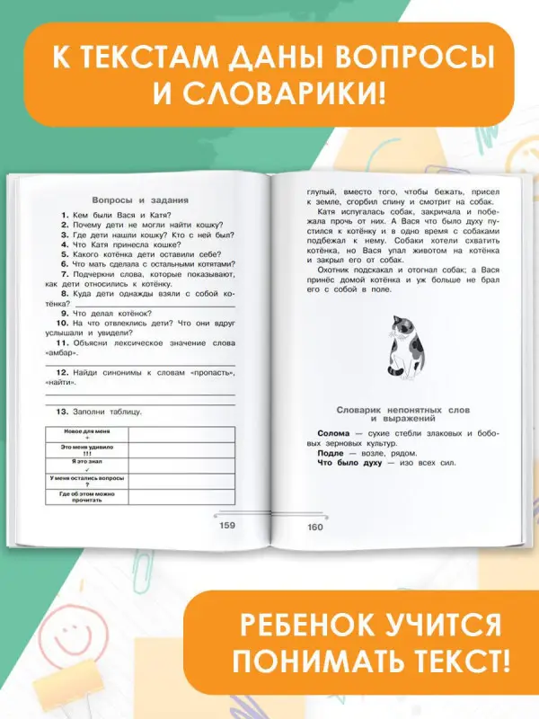 Узорова Ольга Васильевна: Хрестоматия по смысловому чтению. 1 класс