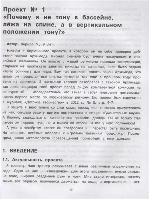 Нина Анашина: Физика и техника