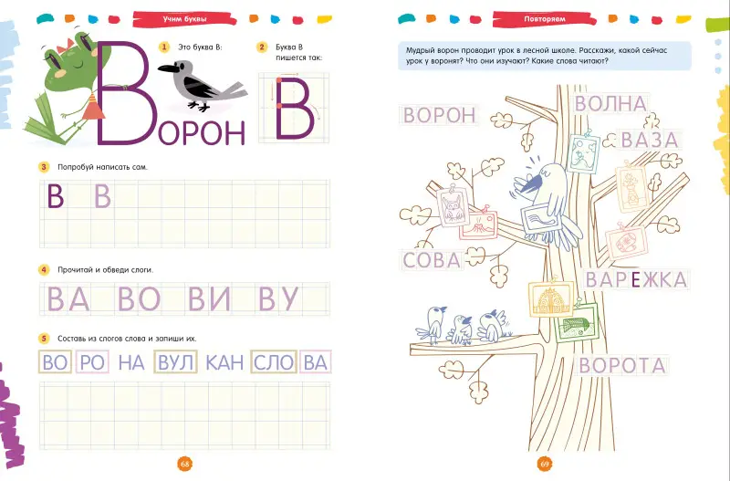 Развивайся и играй! 250 увлекательных игр и заданий по подготовке руки к письму на каждый день/Воскресенская С