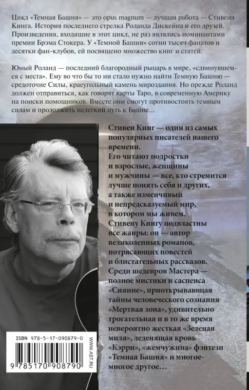 Кинг Стивен: Извлечение троих: из цикла "Темная Башня": роман