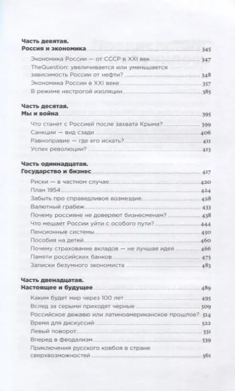 Мовчан Андрей Андреевич: Россия в эпоху постправды: Здравый смысл против информационного шума