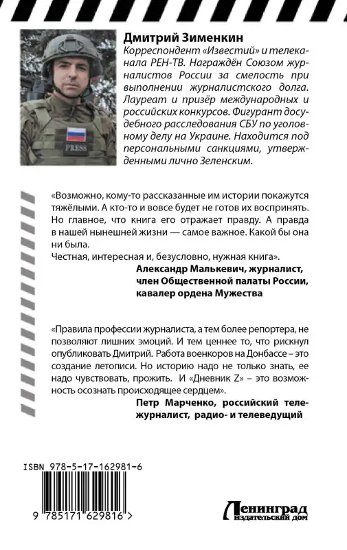 Уценка. ВремяZ. Dневник Z