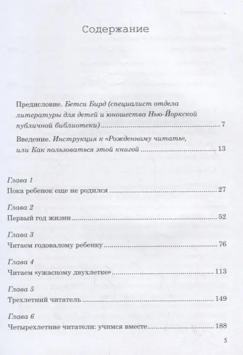 Буг Джейсон: Рожденный читать: Как подружить ребенка с книгой