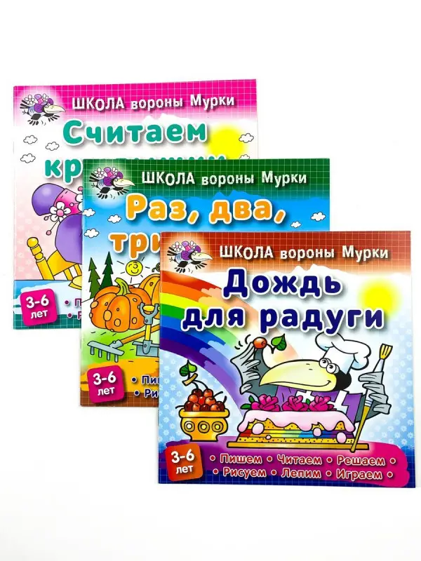 Школа вороны Мурки. Комплект из 3-х книг