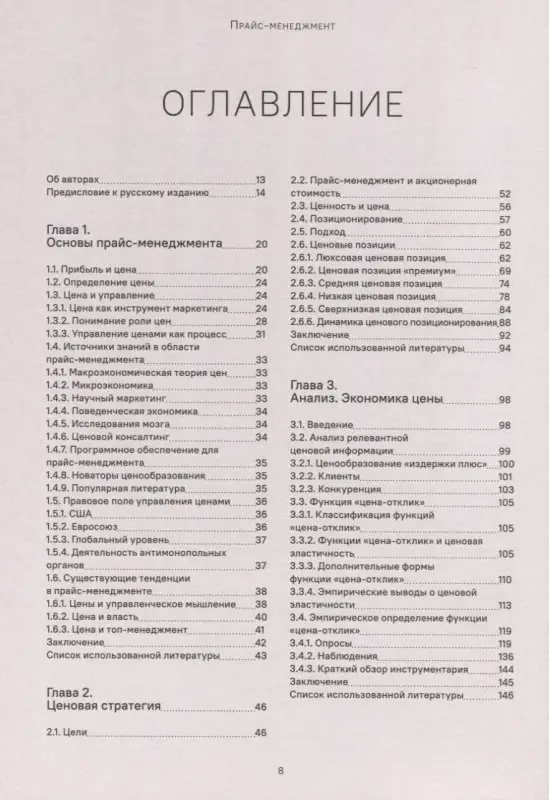 Уценка. Симон Герман: Прайс-менеджмент. Стратегия, анализ, решение и реализация