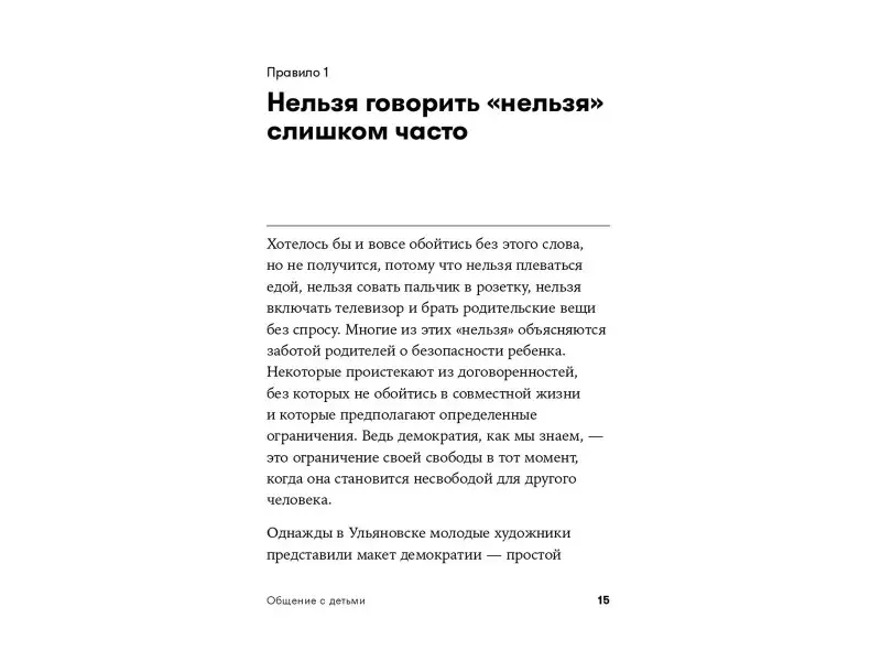 Зверева Нина Витальевна: Общение с детьми: 12 "нельзя", 12 "можно", 12 "надо"