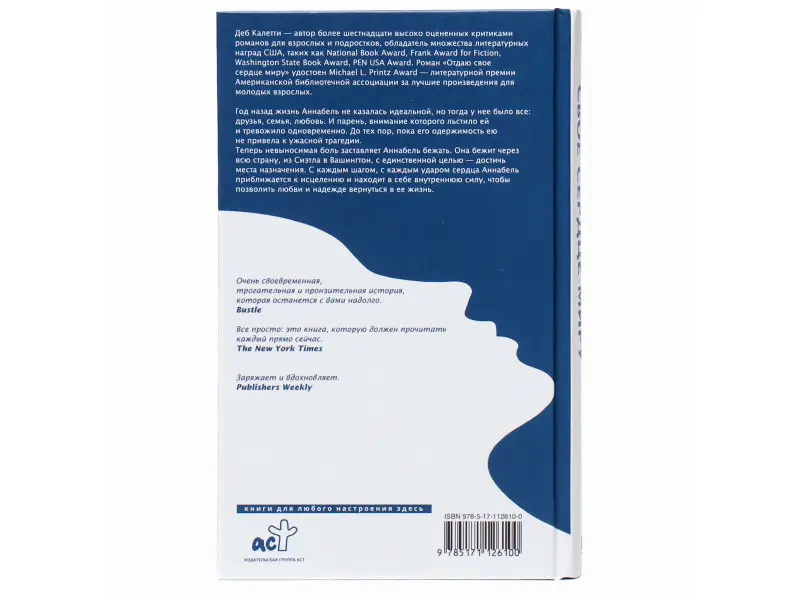 Деб Калетти: Отдаю свое сердце миру