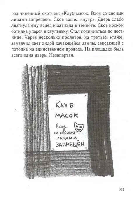Уценка. Елена Бодрова: Клуб масок. Взросление Ское