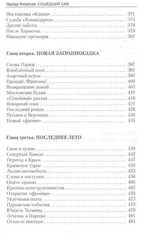 Уценка. Сошедший сам 1927-1929. Главная тайна горлана-главаря Кн. 4