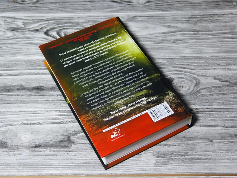 Последняя клятва