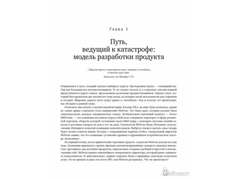 Бланк Стив. Четыре шага к озарению: Стратегии создания успешных стартапов