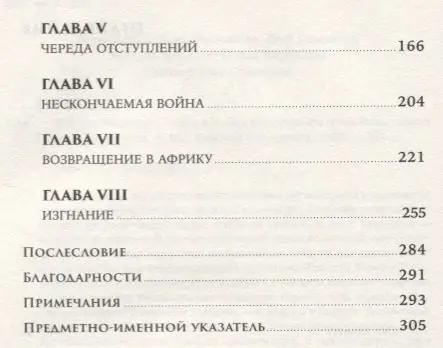 Превас Джон: Клятва Ганнибала: Жизнь и войны величайшего врага Рима