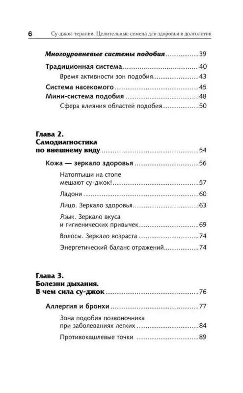Уценка.Минь Лао: Самоучитель китайской медицины. Здоровье на каждый день для всей семьи