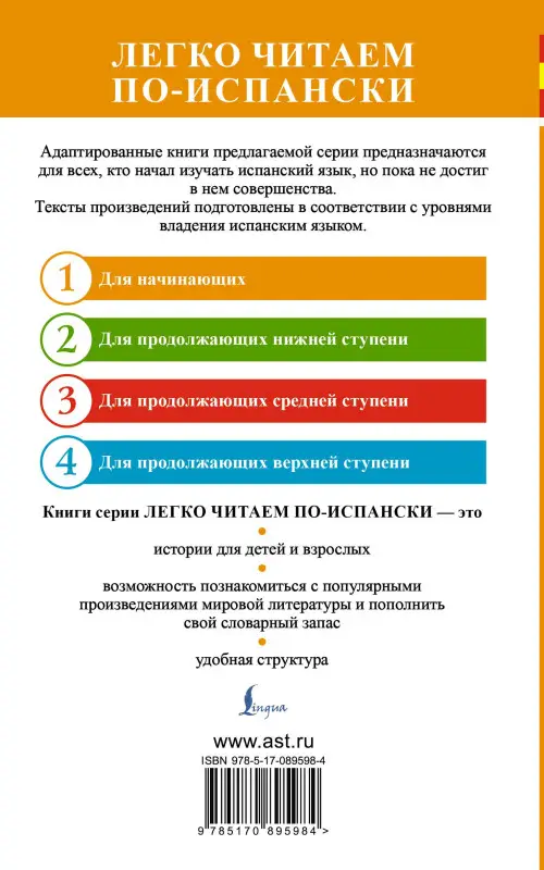 Уценка.Кузина Е.А.: ЛегкоЧитаем.Исп.(уровень 1)Лучшие испанские сказки