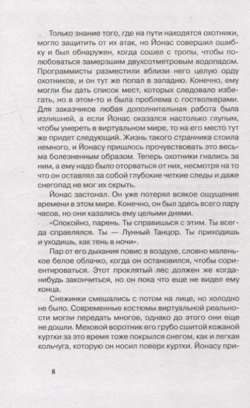 Райнер Векверт. Гостволкер