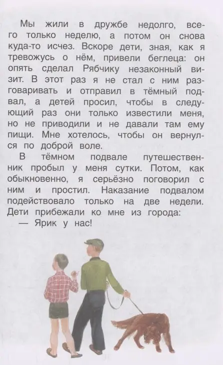 Уценка. Пришвин Михаил Михайлович: Рассказы о природе