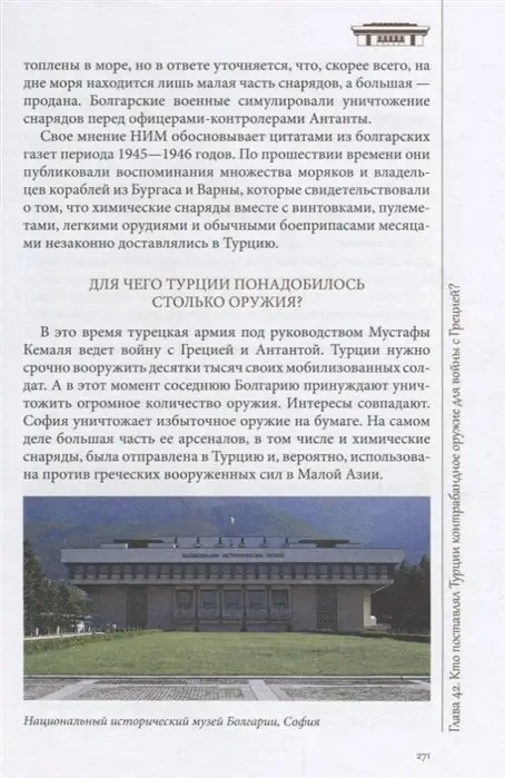 Уценка. Болгарские тайны 2. От Ахилла до Льва Толстого. Андрей Кудин