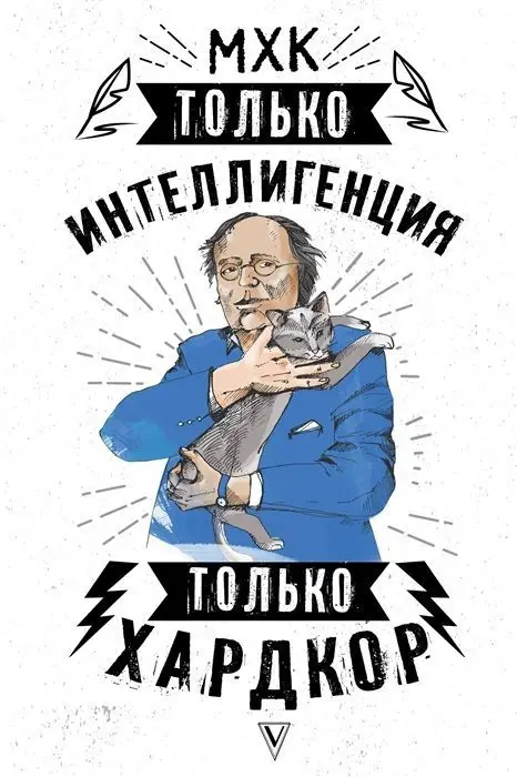 Полина Дуардович: МХК