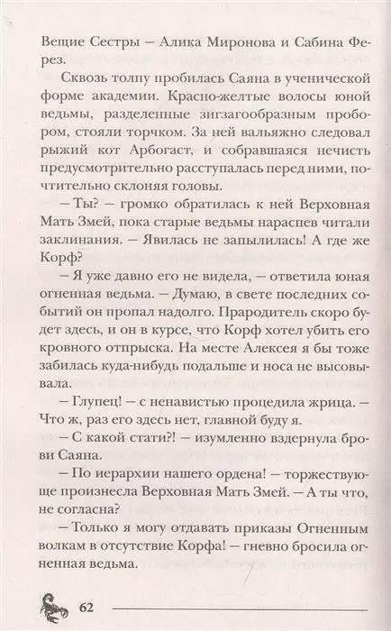 Пандемониум. 12. Орден огненного дракона