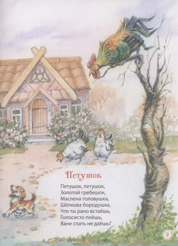 Первая книга малыша. Сказки и стихи