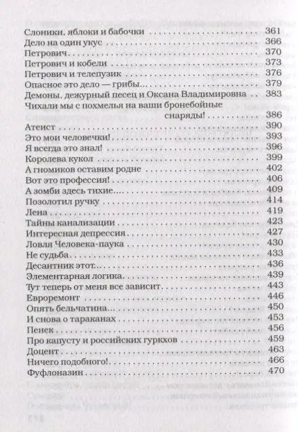 Палата на солнечной стороне. Новые байки добрых психиатров