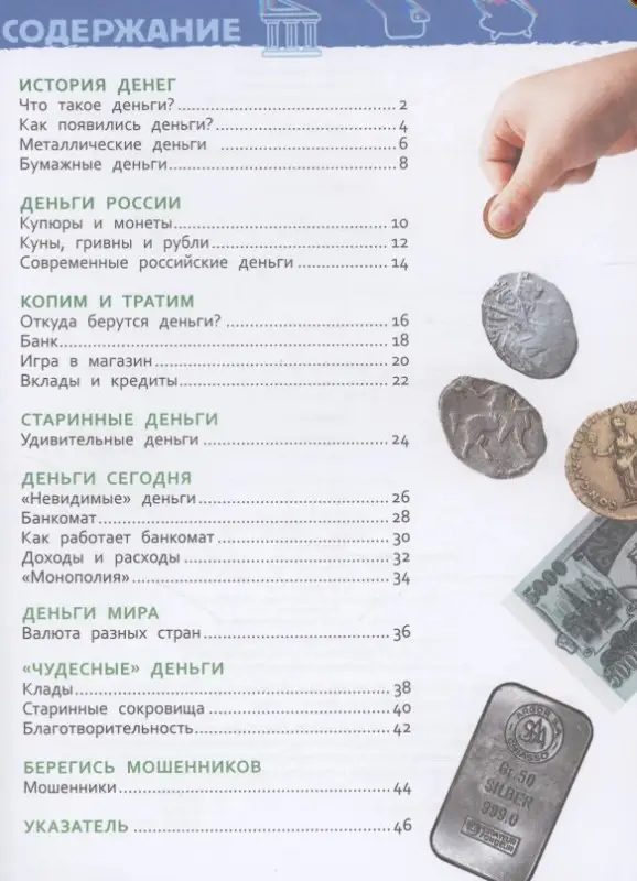 Логунова Екатерина: Деньги