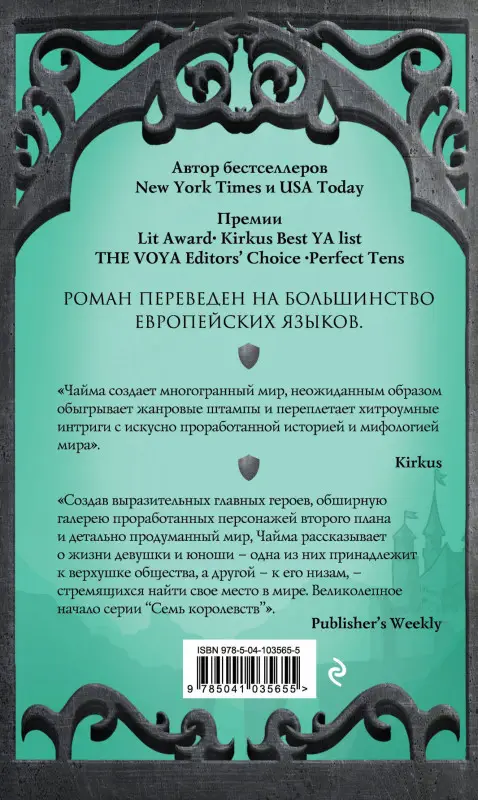 Синда Уильямс Чайма. Король демонов