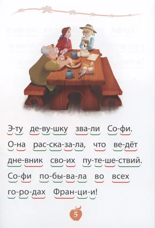 Учимся читать. Принцесса Disney. Подводные приключения