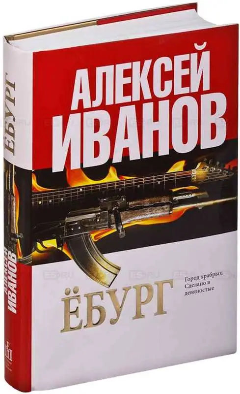 Ёбург