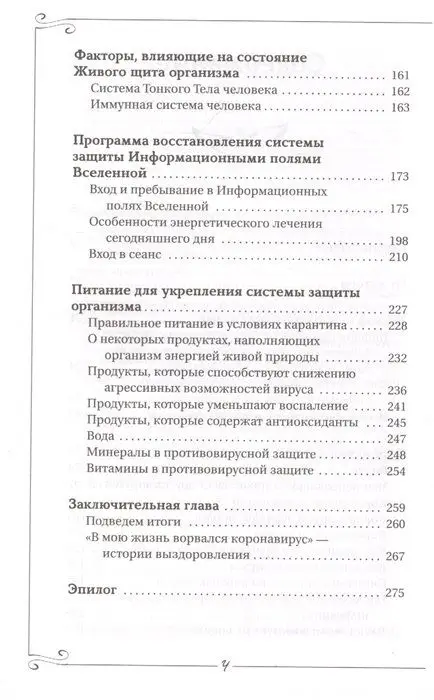 Живой щит организма. Учебники Информационной медицины