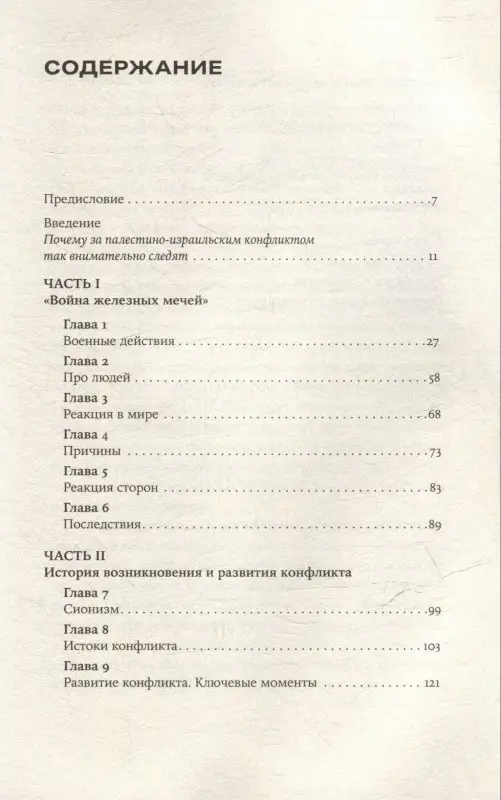 Уценка. Марьясис Дмитрий. Хроника с открытым финалом: История палестино-израильского противостояния
