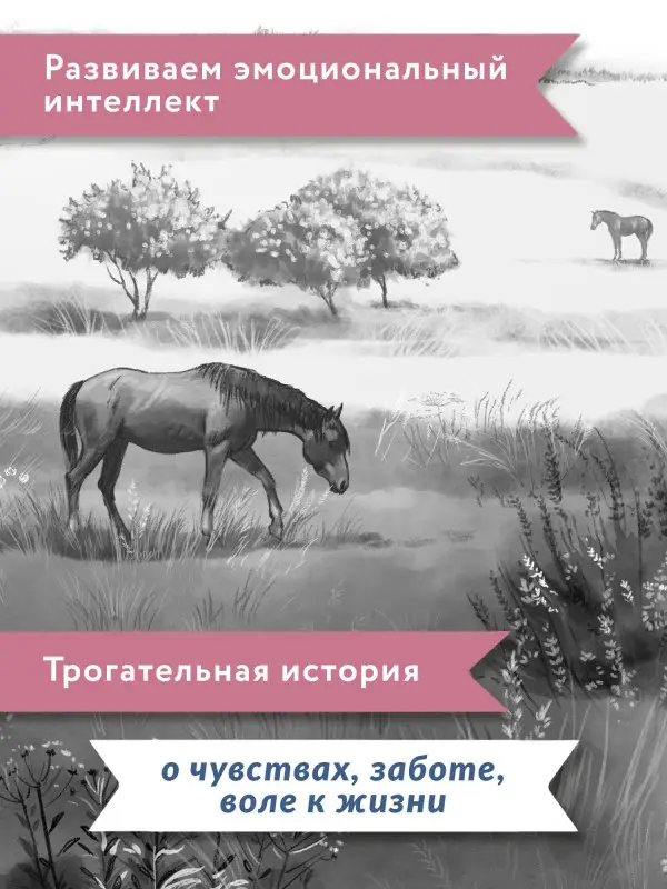 Галопом навстречу