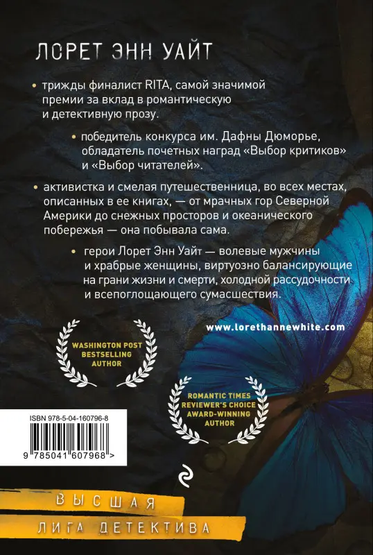 Уценка. Лорет Энн Уайт. Источник лжи