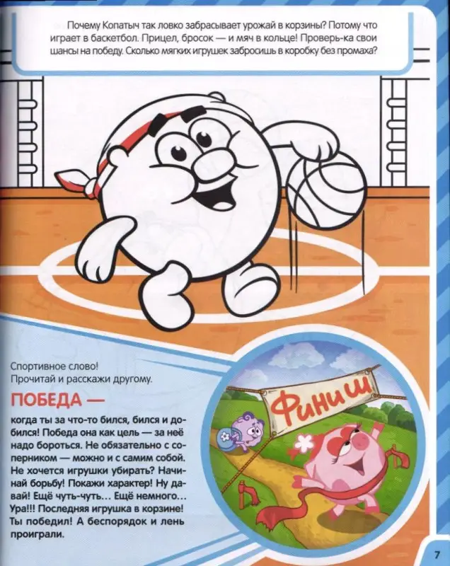 ФизкультУра. Смешарики. Развивающая книжка с наклейками.