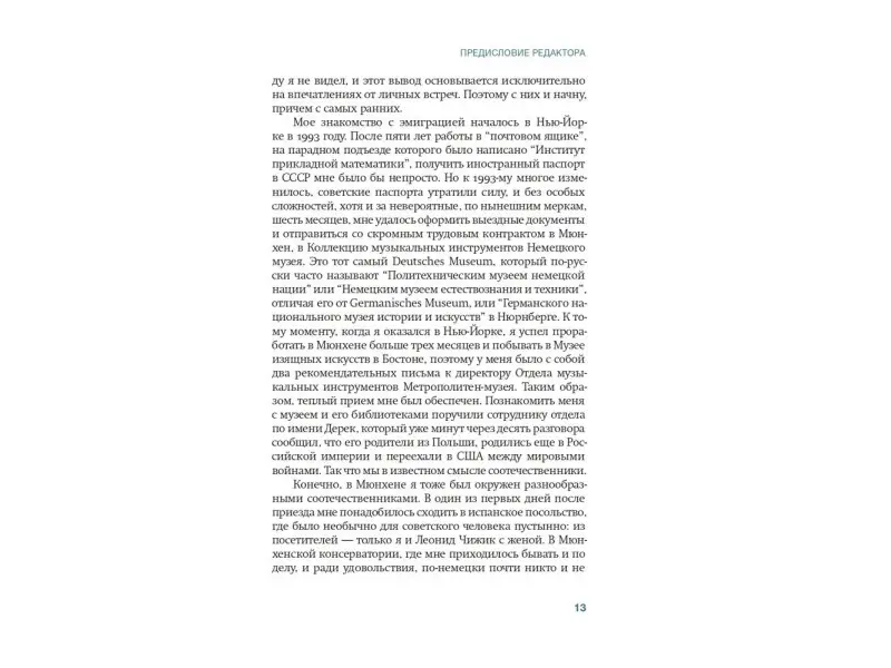 Люди мира. Русское научное зарубежье