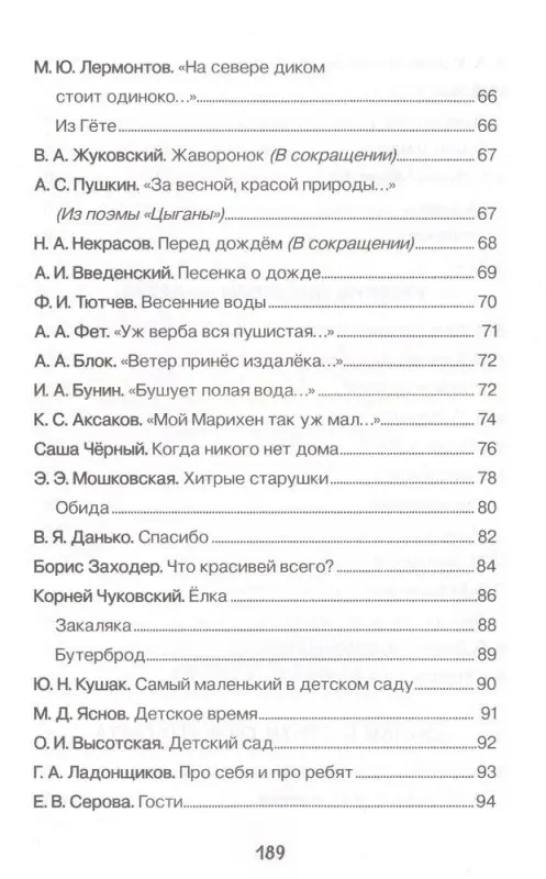 Хрестоматия для детского сада. 6-7 лет. Подготовительная группа