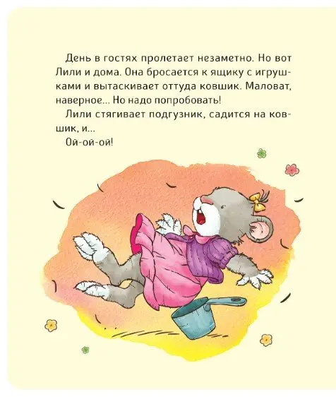 Малышка Лили. Как подружиться с горшком