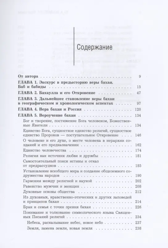 Уценка. Вера бахаи