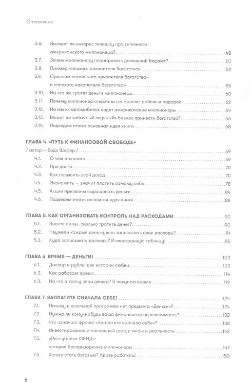 Богдашевский Артём: Основы финансовой грамотности. Краткий курс