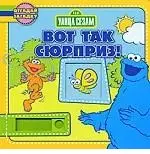 Уценка. Вот так сюрприз! Отгадай загадку