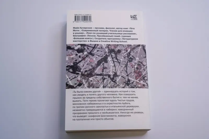 Уценка. Кучерская Майя Александровна: Ты была совсем другой