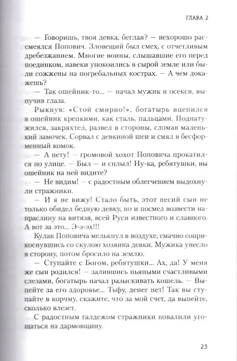 Богатыриада, или Галопом по Европам